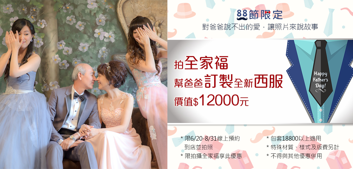 伊頓自助婚紗攝影,集結全台21位最具經驗的婚紗攝影師,如果你也想花2萬元,就有超過10萬的質感及拍攝套數，快進來看看,我們提供自助婚紗拍攝,禮服出租,新娘祕書(新祕),各式商業攝影等服務